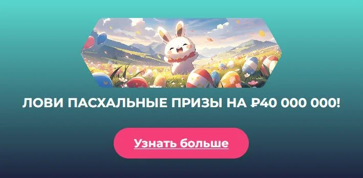 Ramenbet: Онлайн Лидер, Зеркало2